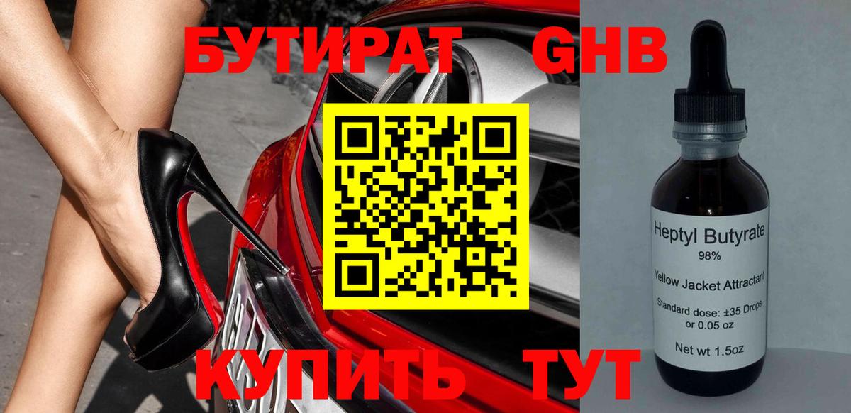 Бутират BDO  Вход с VPN  Бутират  Белорецк 
