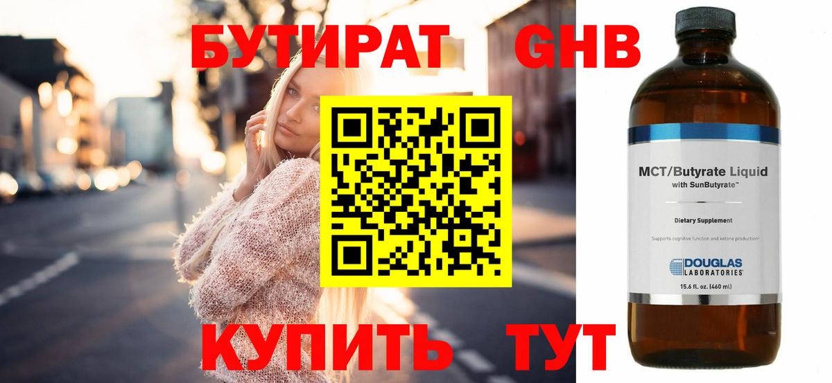 БУТИРАТ BDO 33%  Белорецк 