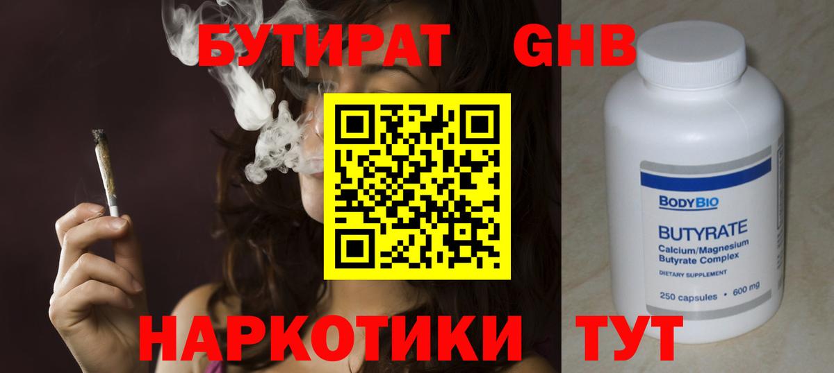 Бутират 1.4BDO Белорецк