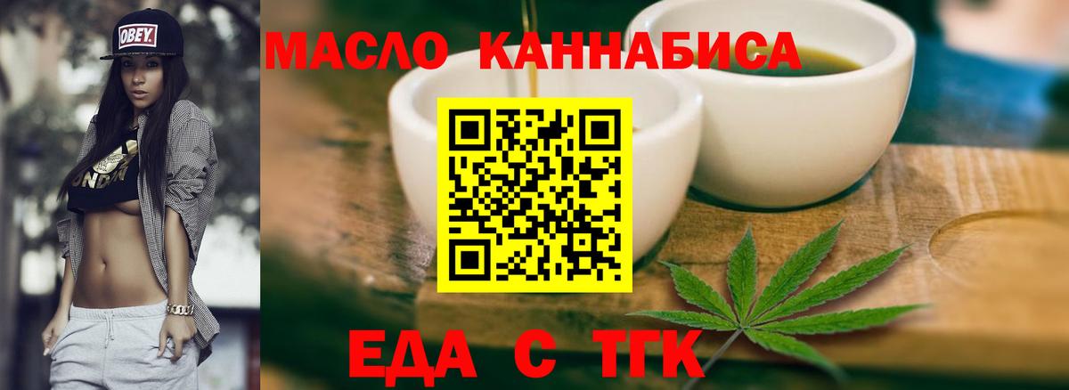 Белорецк  Cannafood марихуана  Вход с VPN 