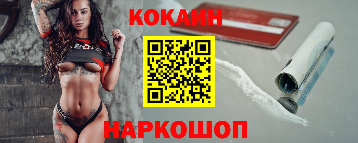 Cocaine 98%  Вход с VPN  КОКАИН  Белорецк  COCAIN Колумбийский 