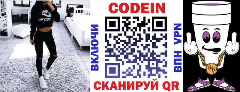 где продают наркотики  Белорецк  Кодеиновый сироп Lean напиток Lean (лин) 