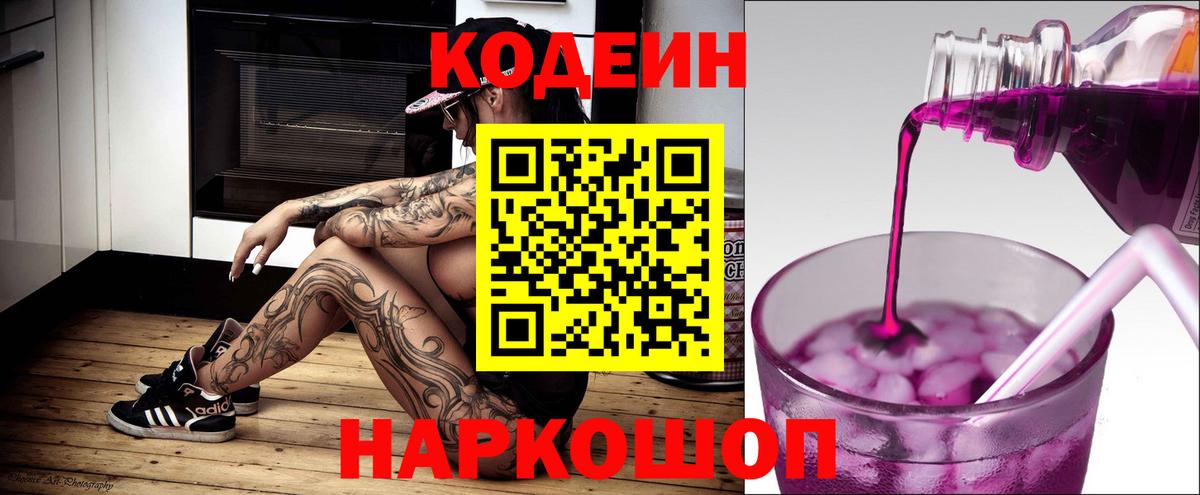 Кодеиновый сироп Lean напиток Lean (лин)  Вход с VPN  Белорецк  Кодеиновый сироп Lean напиток Lean (лин) 