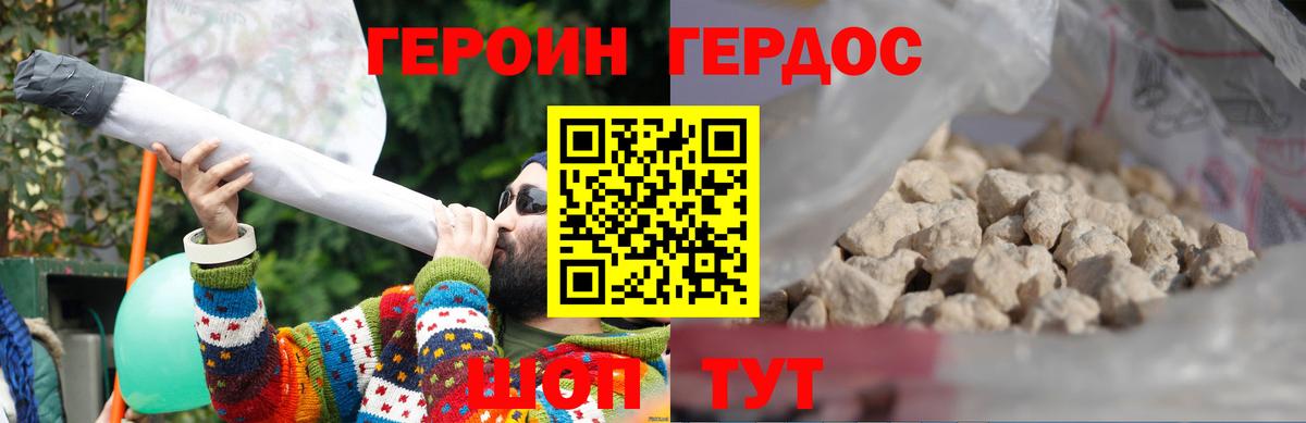 ГЕРОИН герыч Белорецк
