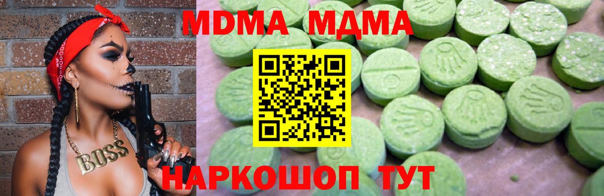 MDMA  МДМА кристаллы  Белорецк  МДМА молли 