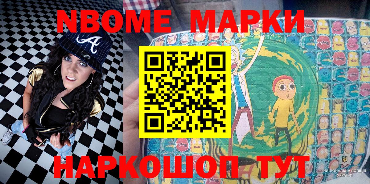 Марки NBOMe  Белорецк  Марки 25I-NBOMe 1,8мг 