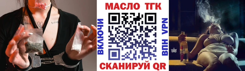 ТГК жижа  закладка  Белорецк 