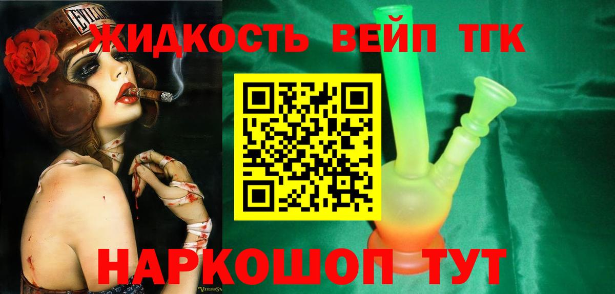 Дистиллят ТГК вейп  Белорецк 